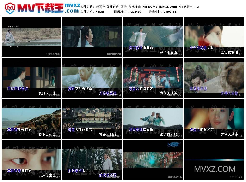 任贤齐-英雄有路_国语_影视插曲_MB400745